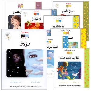 Contemplate With Anoos Stories - Love Series  (Set of 28 Books) منهاج تفكر مع أنوس سلسلة الحب