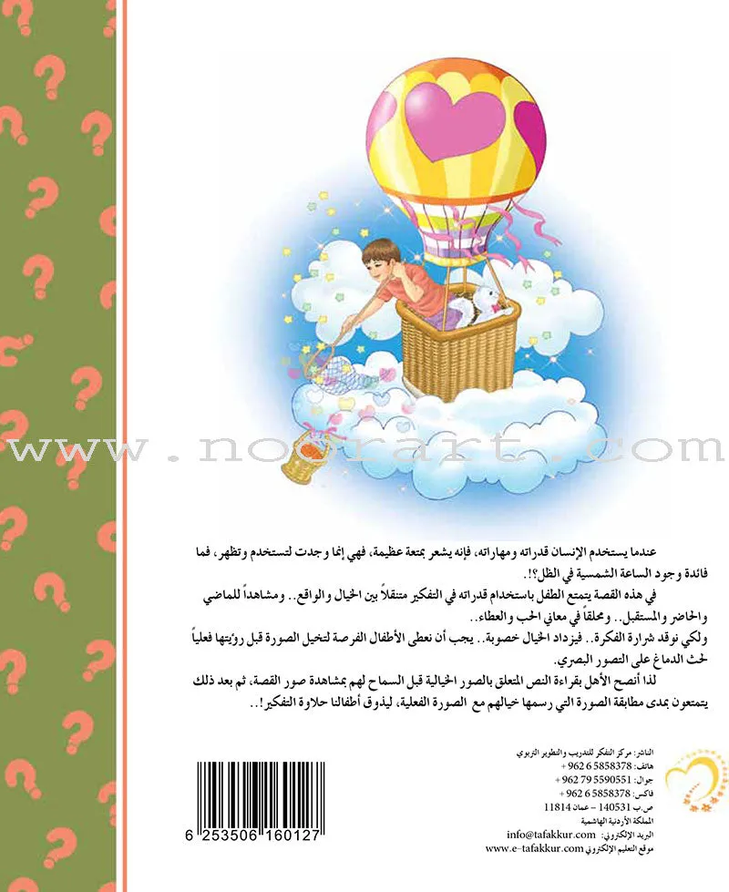 Contemplate With Anoos Stories - Love Series  (Set of 28 Books) منهاج تفكر مع أنوس سلسلة الحب