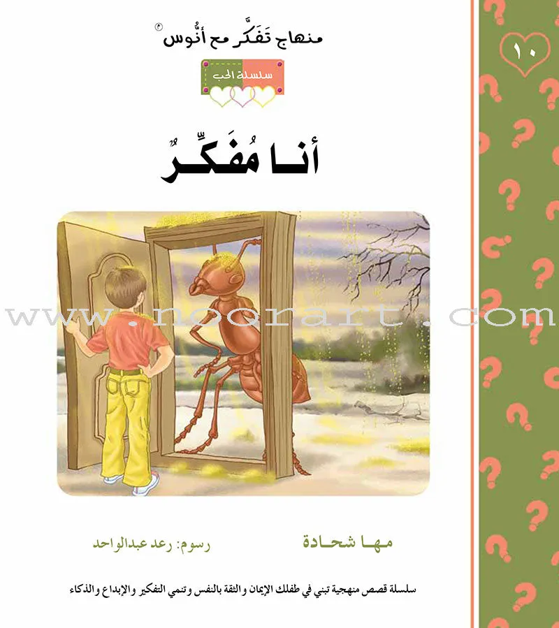 Contemplate With Anoos Stories - Love Series  (Set of 28 Books) منهاج تفكر مع أنوس سلسلة الحب