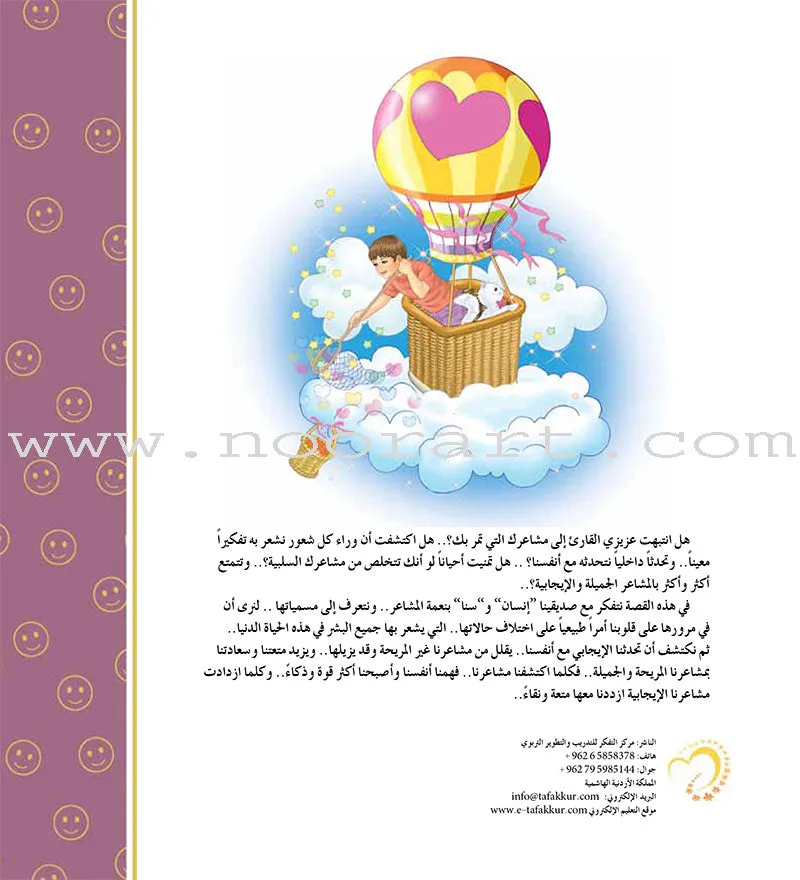 Contemplate With Anoos Stories - Love Series  (Set of 28 Books) منهاج تفكر مع أنوس سلسلة الحب